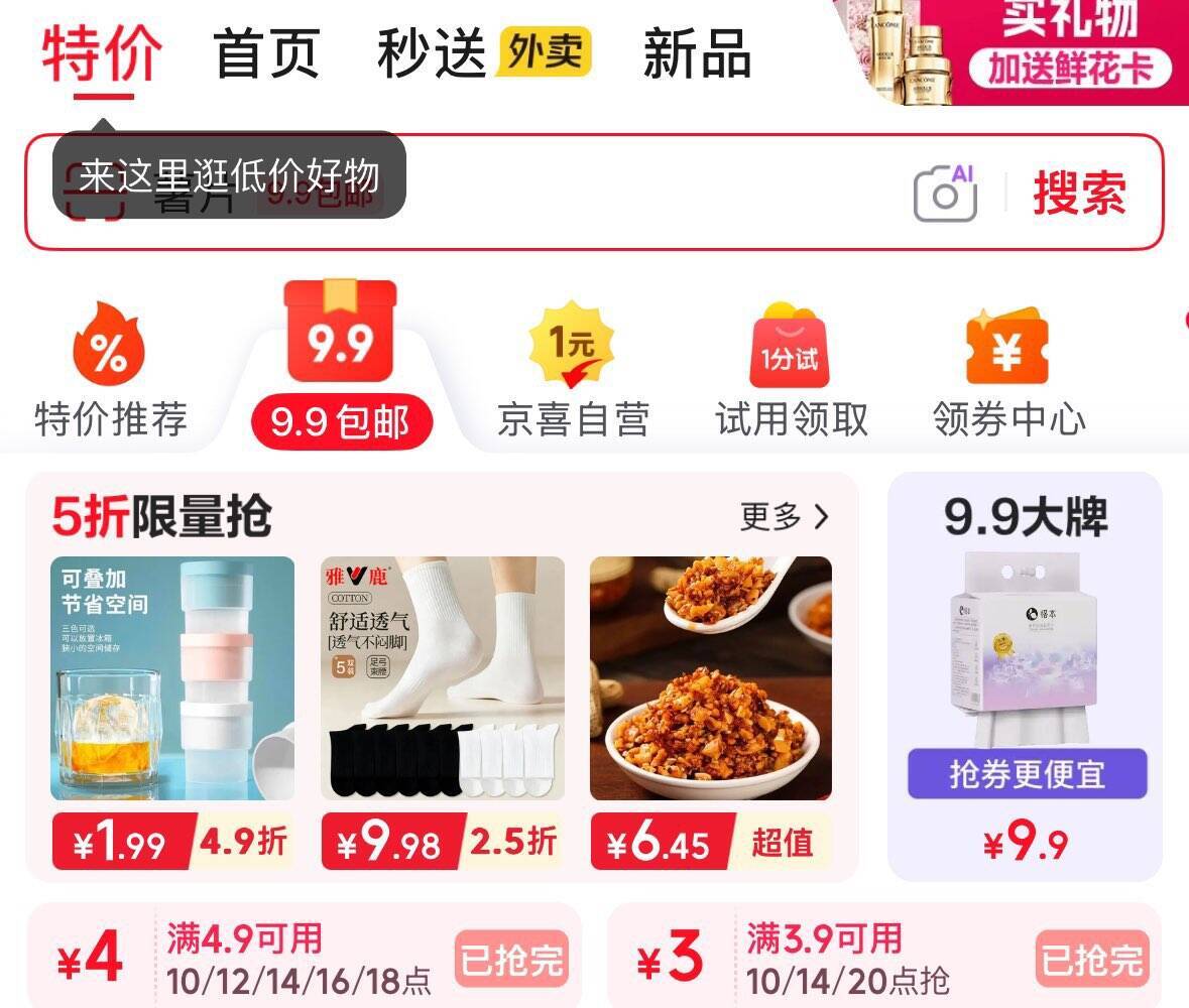 京东 10 点抢 9.9 包邮！叠加券后低至 0.9 元起