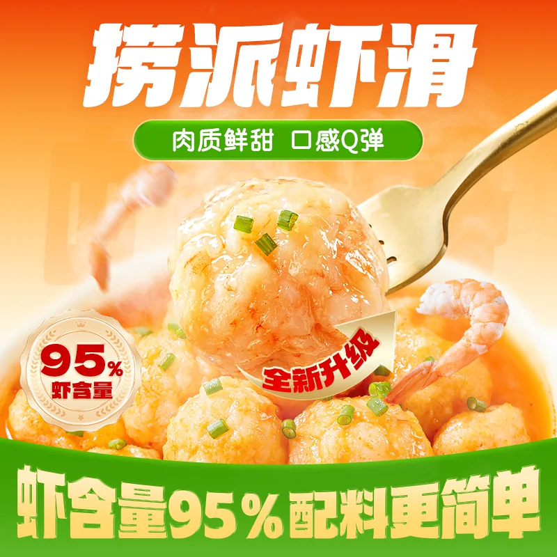 【10件99元】海底捞虾滑火锅食材青虾95%冷冻早餐虾丸虾球100g