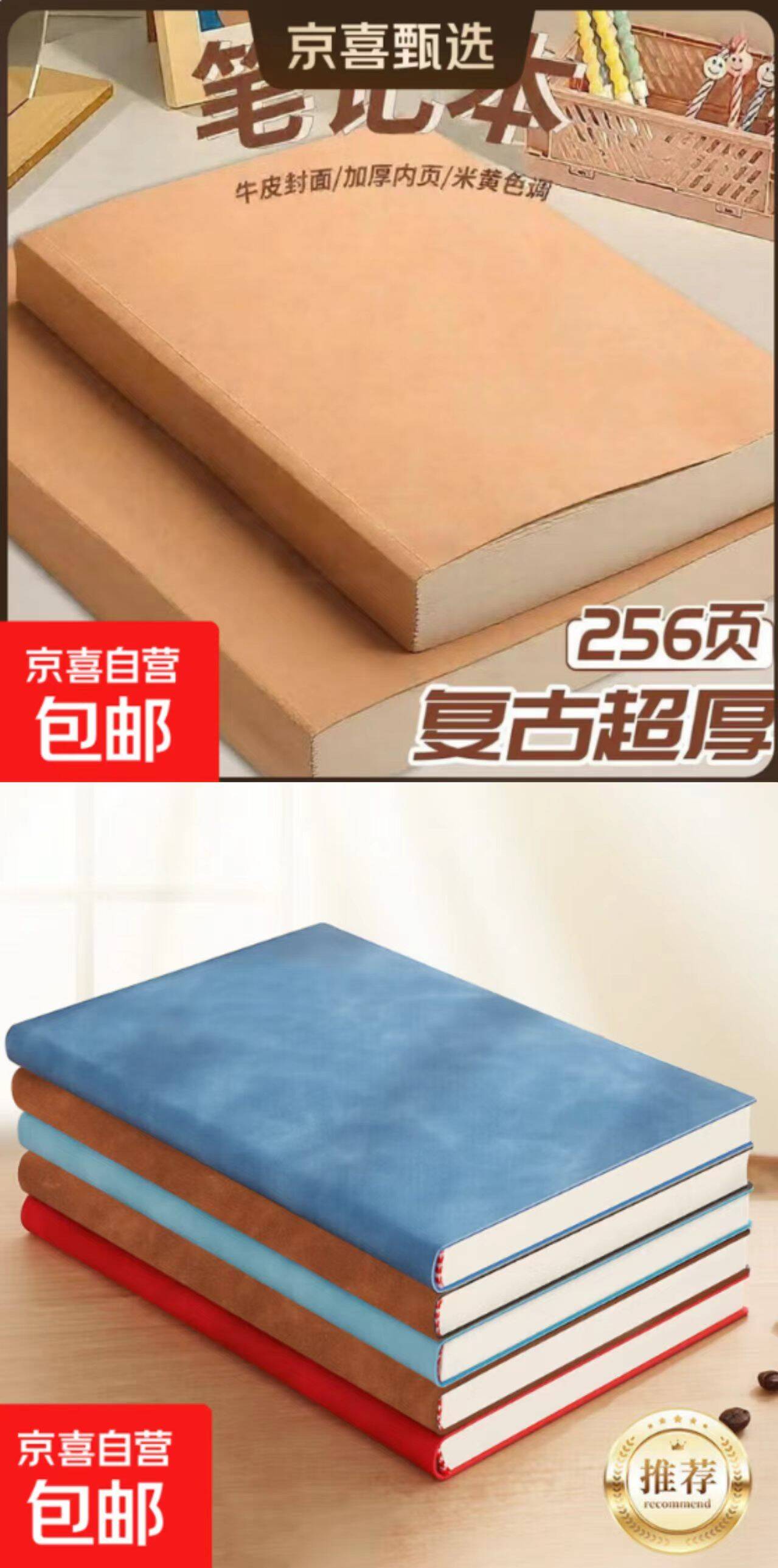 A5羊巴皮笔记本128页 仅需1.99元