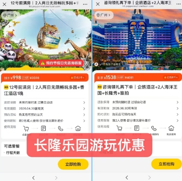 广州长隆野生动物世界998元/2人两日无限畅玩多园+香江酒店1晚