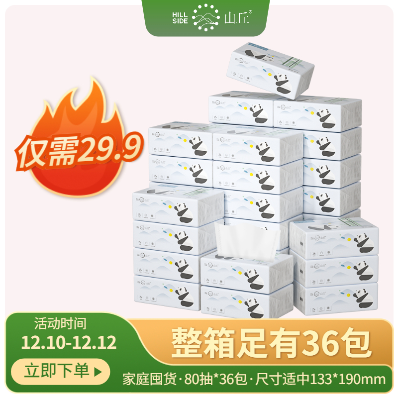 【官方旗舰店】山丘 竹浆抽纸纸巾家用实惠装整箱3层/80抽*36包