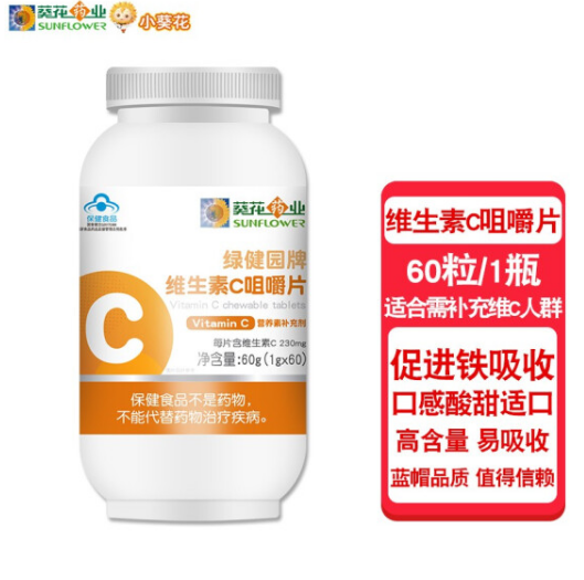 7.9元包邮！小葵花 维生素C咀嚼片 60片