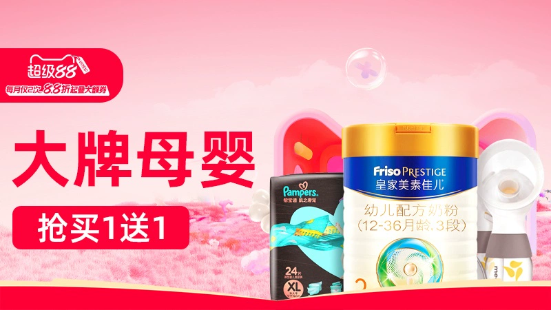 天猫 大牌母婴