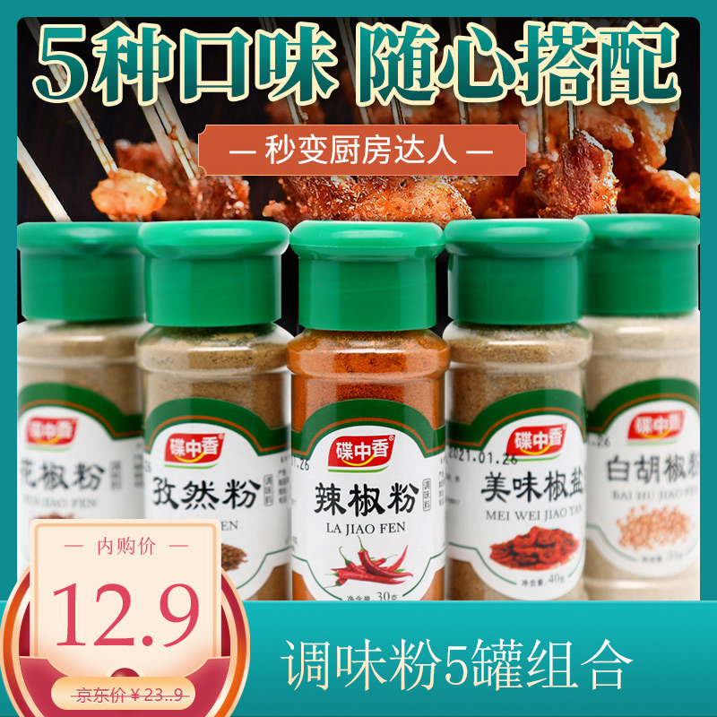 【专营店】全套家用调味专属蘸料组合 5瓶