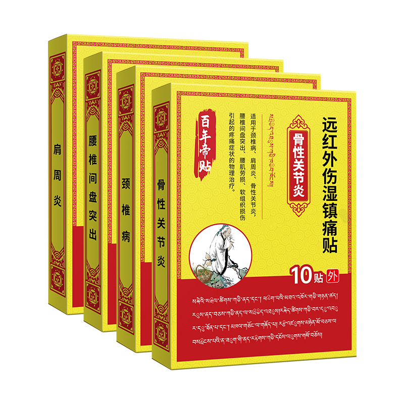 【北冰洋】远红外筋骨膏药贴10片