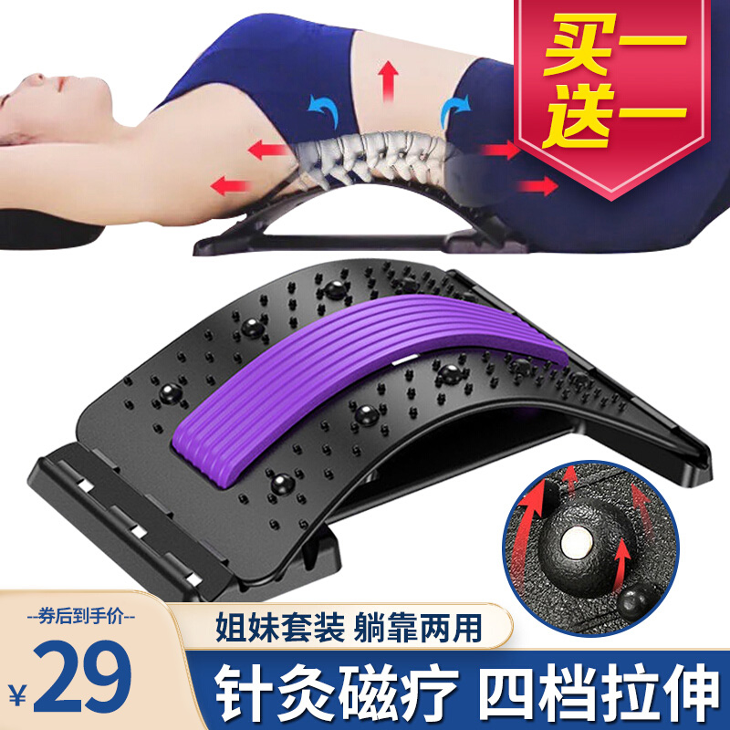 【到手29元包邮】京巧 腰椎舒缓器 四档调节（买一送一）