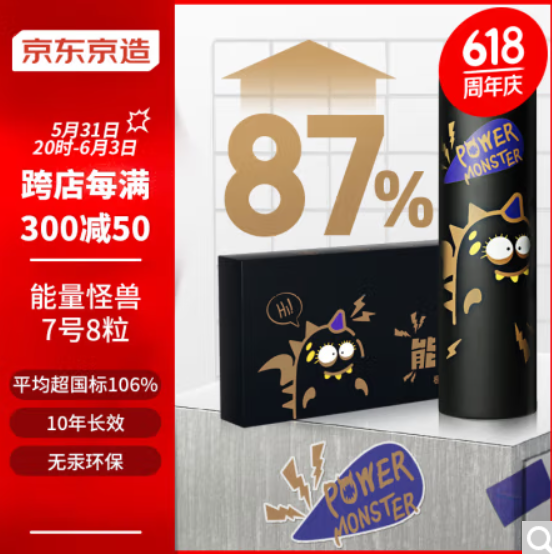 1.9元包邮！京东京造能量怪兽 极能碱性电池7号
