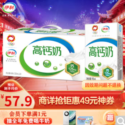 【临期特价】79.8元包邮！伊利 高钙奶纯牛奶250ml*24盒*2件