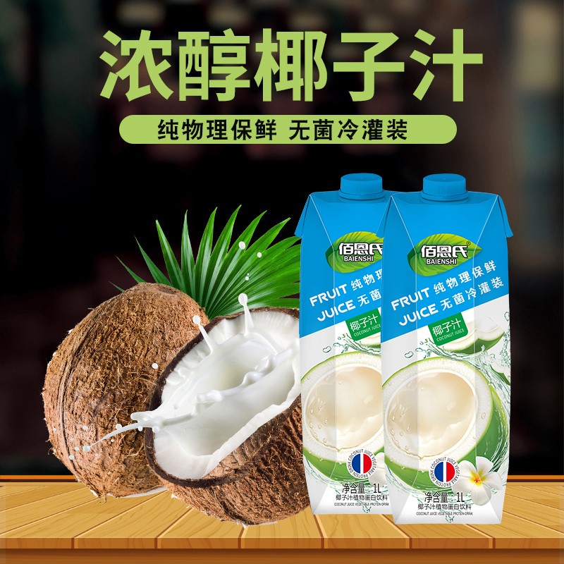 【旗舰店】佰恩氏（BAIENSHI） 鲜果冷压榨饮料椰子汁1L装 椰子汁1L*6瓶