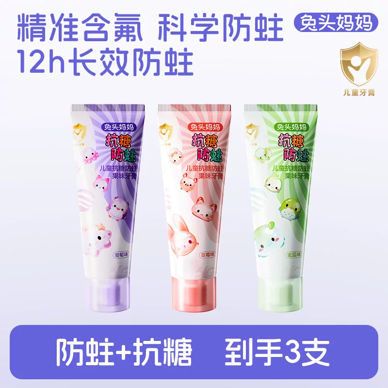 兔头妈妈儿童防蛀牙膏40g*3支