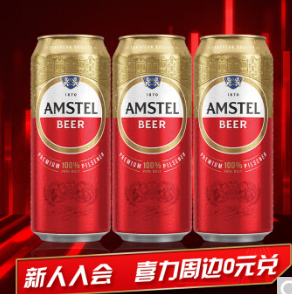 【有券的上】6.9元！喜力旗下 Amstel红爵啤酒500ml*3听