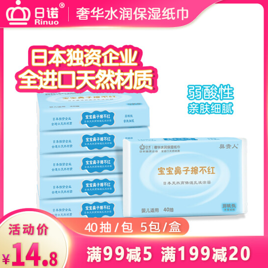 6.9元包邮！日诺婴儿专用柔纸巾 40抽*5包