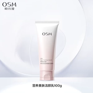 欧诗漫营养美肤氨基酸洗面奶洁面乳女深层清洁毛孔不紧绷官方正品