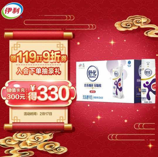 90.87元！伊利 舒化无乳糖牛奶 家庭乐享装  220ml*24盒/箱*2件