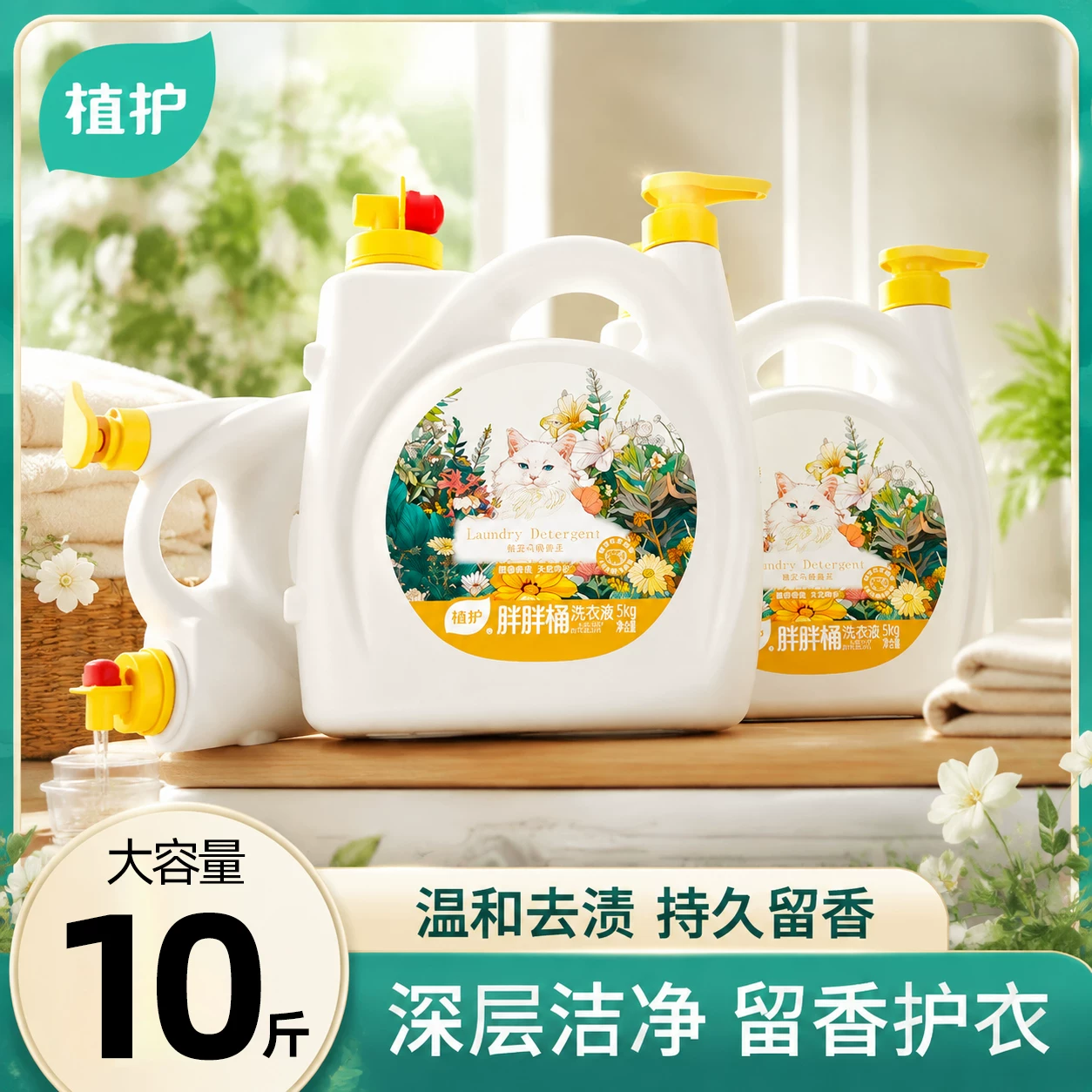 植护馥玉晚香香氛洗衣液家用持久留香72小时香水实惠装官方正品