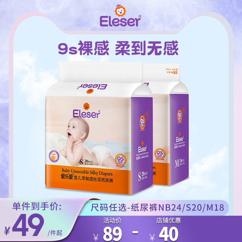 Eleser/爱乐爱拍2件零触感丝柔尿裤尺码任选