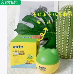 8.9元包邮！青蛙王子·儿童润肤面霜30g