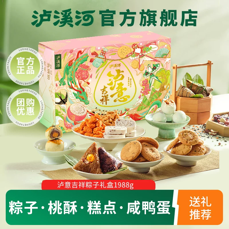 泸溪河端午礼盒近4斤
