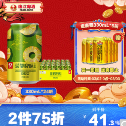 120元包邮！珠江 菠萝啤330ml*24罐*5件（含赠）
