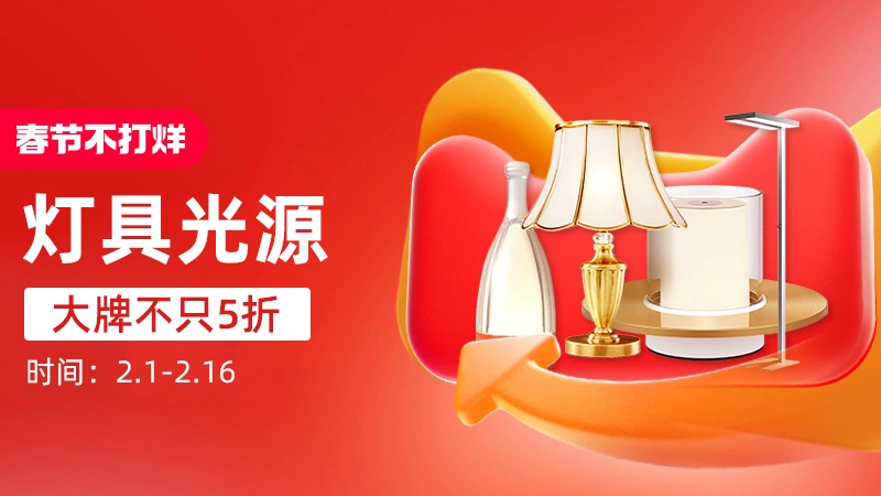 天猫 灯具电工