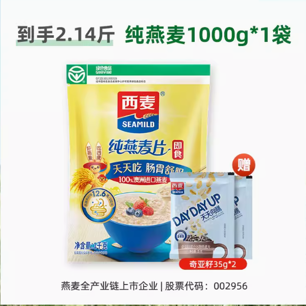 13.3元！西麦纯燕麦片1kg*1袋装 +赠奇亚籽*2袋（需凑单）