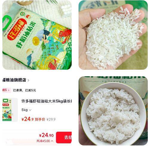 许多福虾稻油粘大米10斤仅需24.9元