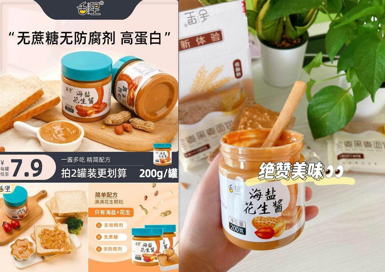 旗舰店海盐花生酱200g