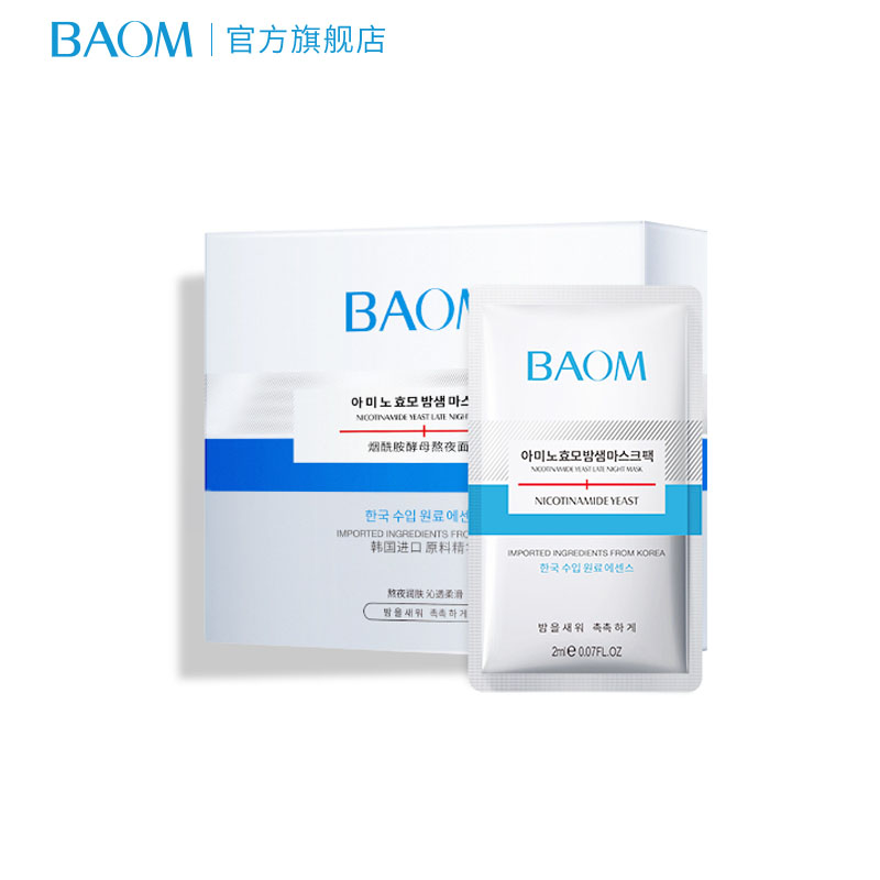 拍2件29.9BAOM烟酰胺熬夜面膜2盒（100片）