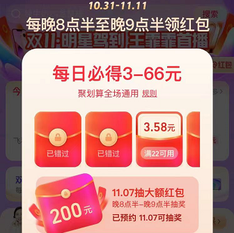 【手淘】 预约抽大额红包 必得3元红包