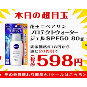 每天10点！Matsukiyo松本清今日秒杀价商品再更新