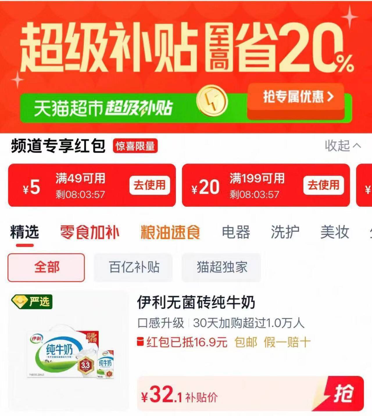 伊利纯牛奶21盒仅需32元，单盒低至1.5元