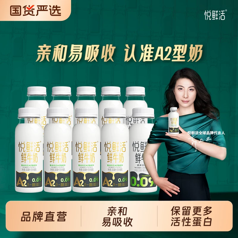 悦鲜活鲜牛奶酪蛋白型A2-450ml*6瓶