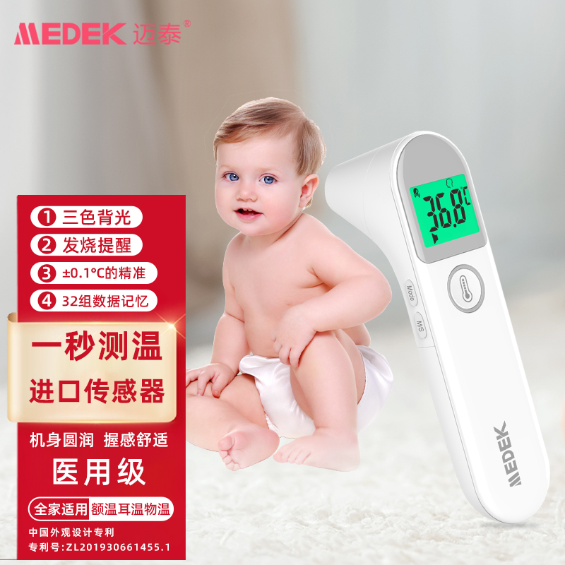 迈泰 婴儿成人电子体温计 MDI231LCD额耳物3用+电池+1年保修