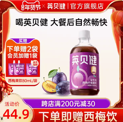 18.6/瓶！英贝健西梅汁 大瓶500ml（含赠3瓶）