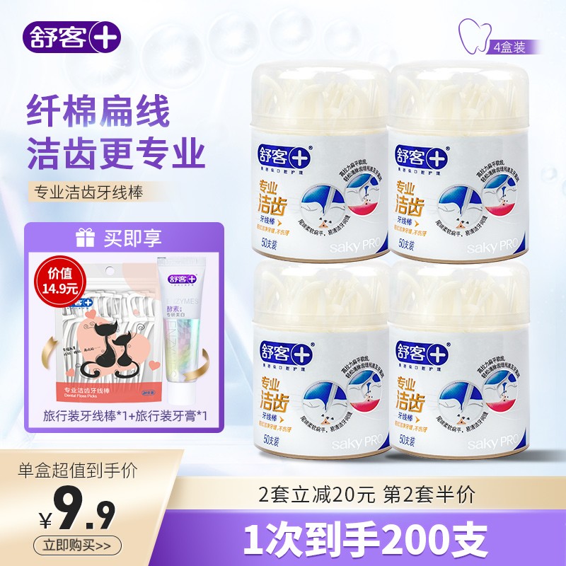 【到手6件】舒客 牙线棒50支*4盒（送小包牙线棒+20g牙膏）