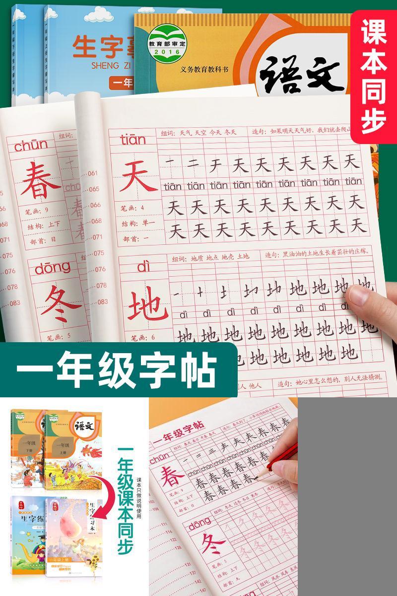 一年级三小学生四五每日一练课本
