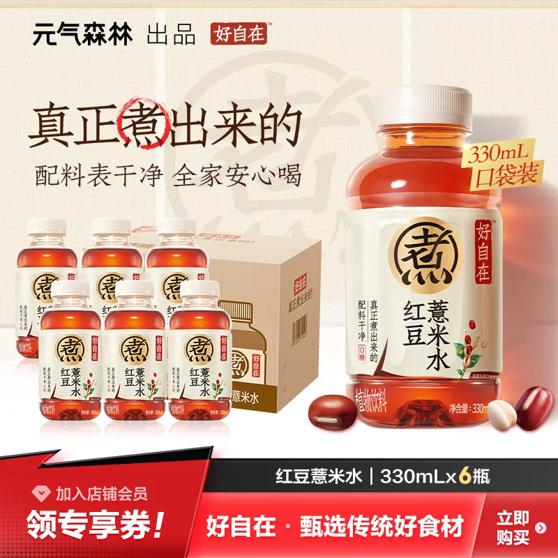 元气森林好自在 红豆薏米水 无糖植物饮料 330mL*6瓶装