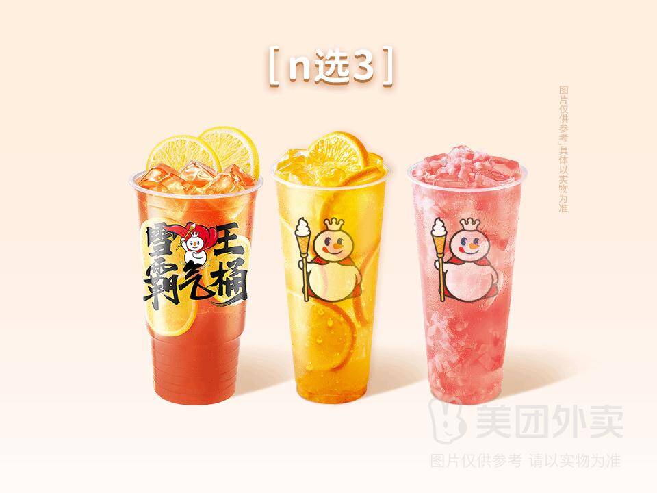 蜜雪冰城1-一桶欢享3杯装兑换券，券后价仅需17.90元