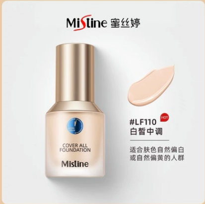 35元包邮！蜜丝婷 多色号蓝盾养肤粉底液30ml