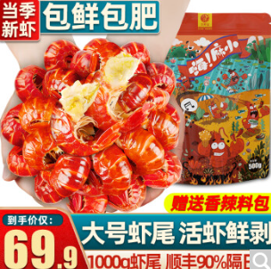 【好价】59.9元包邮！首鲜道 鲜活熟冻龙虾尾 大号2斤（包冰150-170只）
