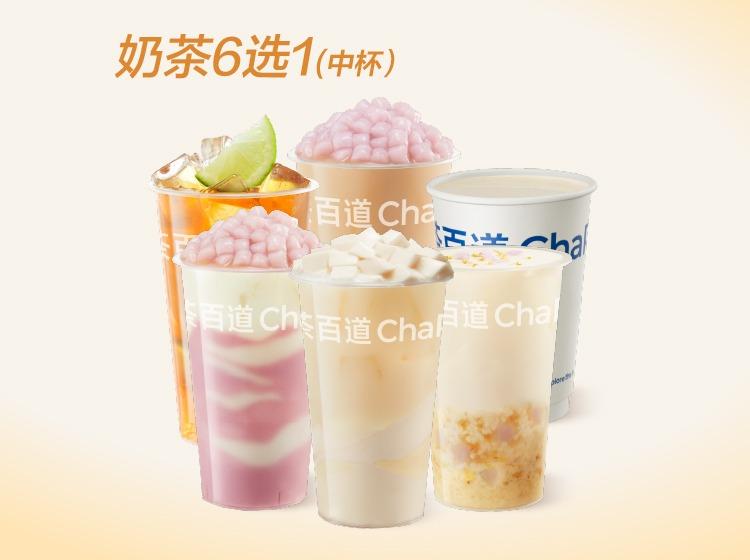 茶百道 【周中畅饮】奶茶6选1（中杯）