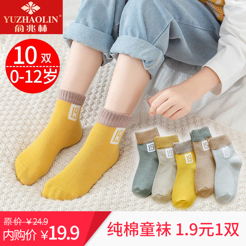 俞兆林 童袜子男秋冬款中筒袜男童女童袜子