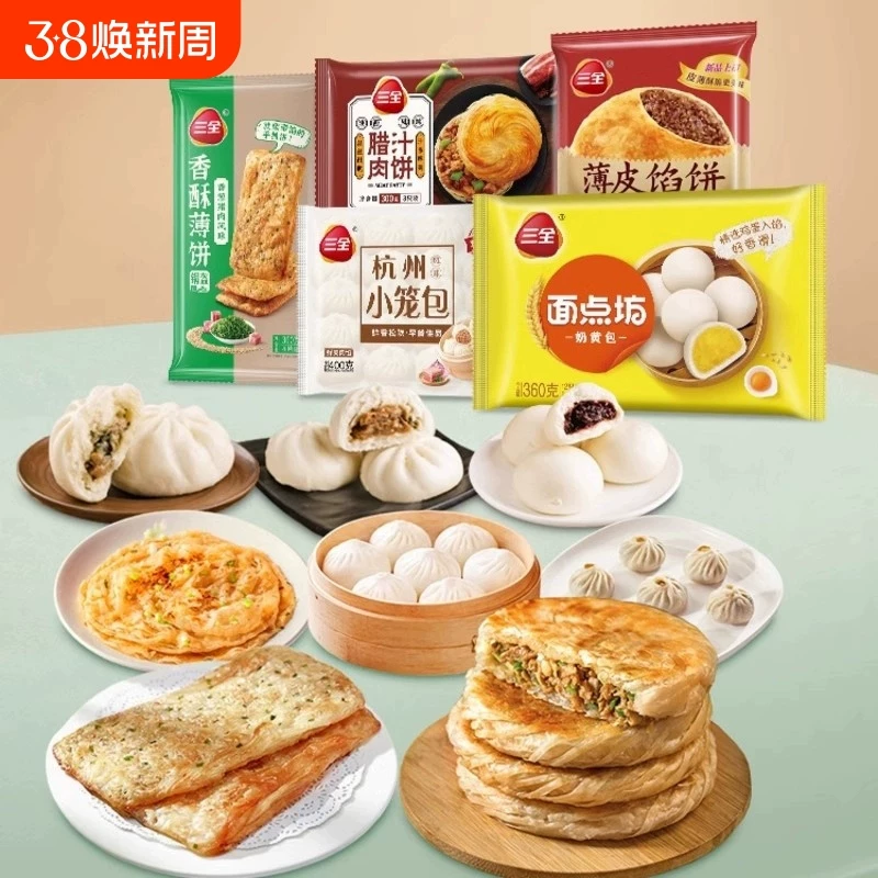 【8件任选】包邮三全小笼包豆沙奶黄包速食速冻馅饼肉饼早餐组合