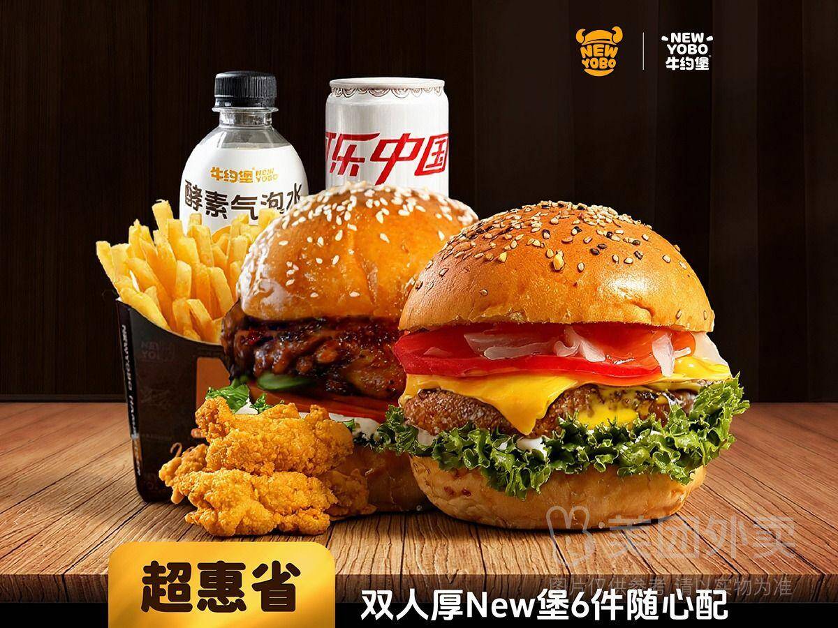 牛约堡双人厚New堡随心配仅需38.9元