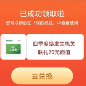 光大APP权益服务 20元微信立减金