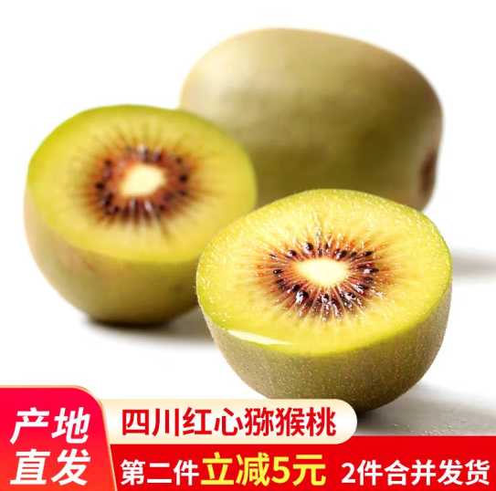 19.9元包邮！四川蒲江红心猕猴桃 12个（单果70g-90g）