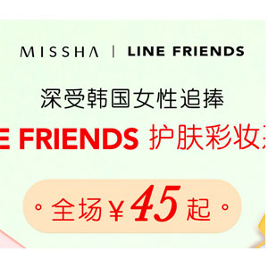 香港莎莎网精选Missha Line Friends限量版护肤品特惠
