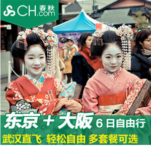 阿里旅行 武汉直飞东京/大阪7日自由行 阿里旅行 武汉直飞东京/大阪7日自由行