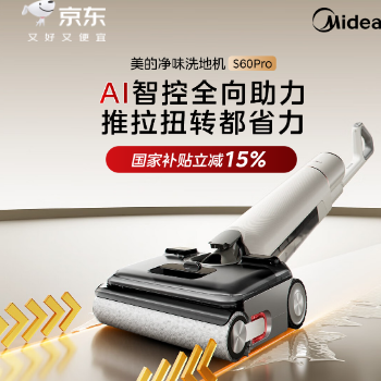 京东 美的洗地机新品S60Pro 下单赠配件礼包