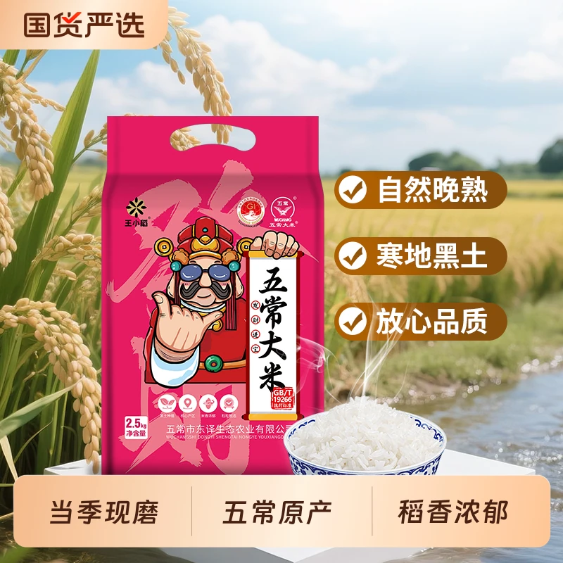 王小稻五常大米5斤